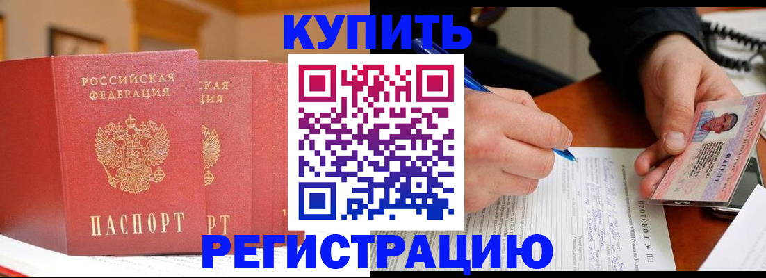 временная регистрация для школы в Красногорске