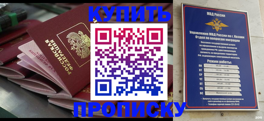 купить прописку в Красногорске